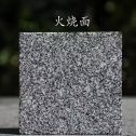 佛山 芝麻黑火烧面