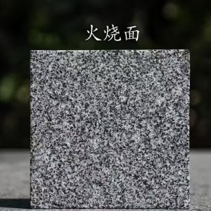 佛山 芝麻黑火烧面