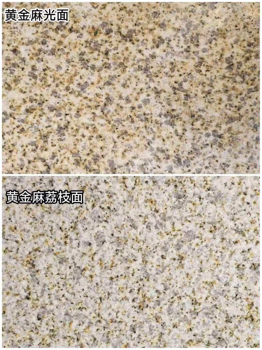 佛山 黄金麻光面，荔枝面